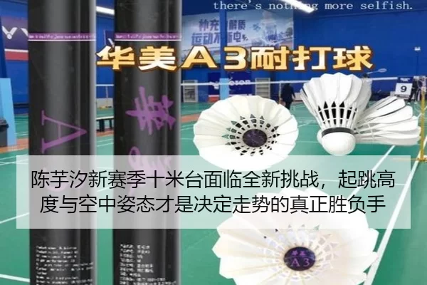 chen-yu-xi-xin-sai-ji-shi-mi-tai-mian-lin-quan-xin-tiao-zhan-qi-tiao-gao-du-yu-kong-zhong-zi-tai-cai-shi-jue-ding-zou-1-230.jpg